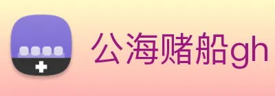 公海赌船gh Logo